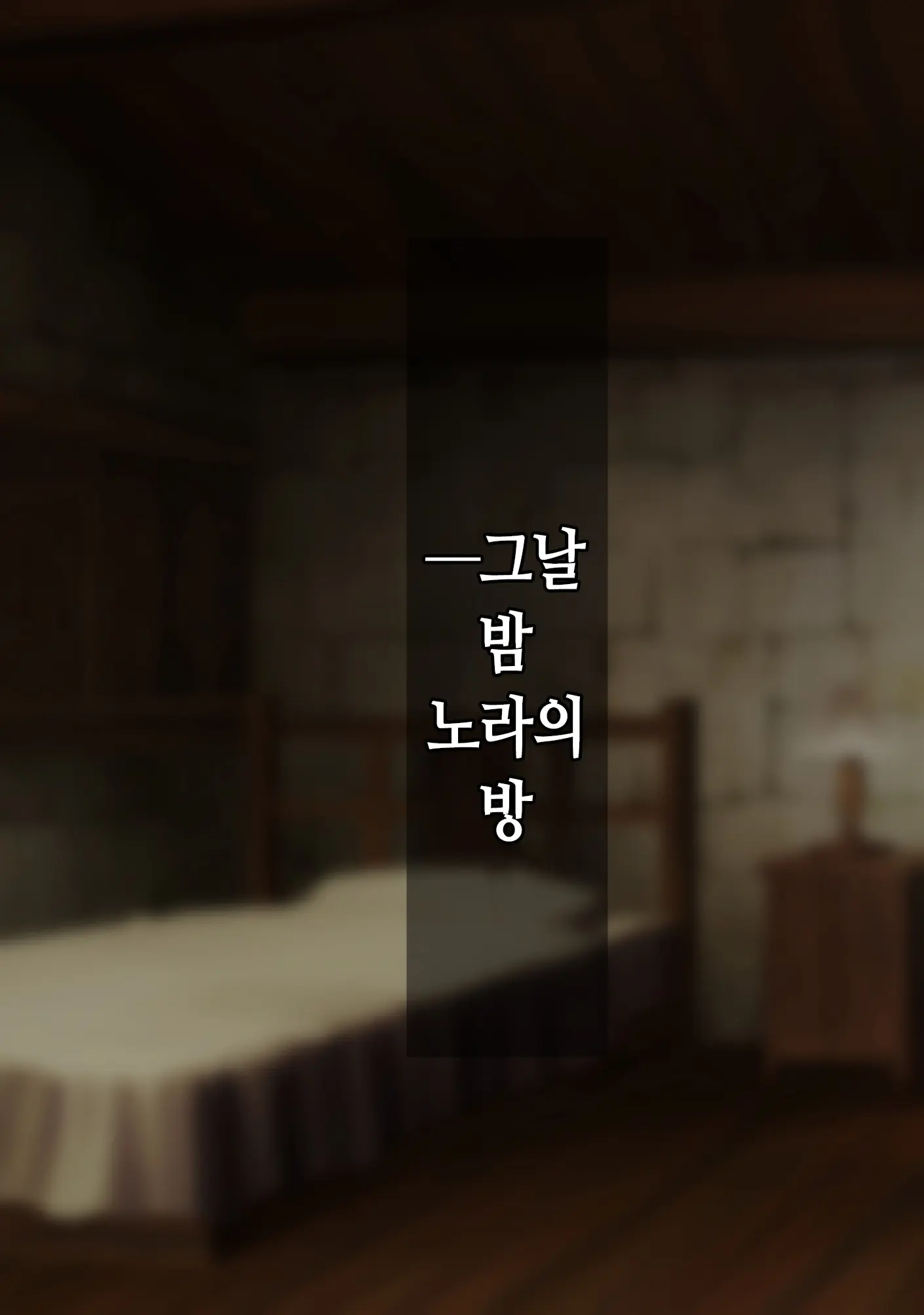 Netorare Boukensha ~Nora-San Wa Aitsu No Seiyoku Ni Kizukanai~ | 네토라레 모험가 ~노라 씨는 그 녀석의 성욕을 눈치채지 못한다~